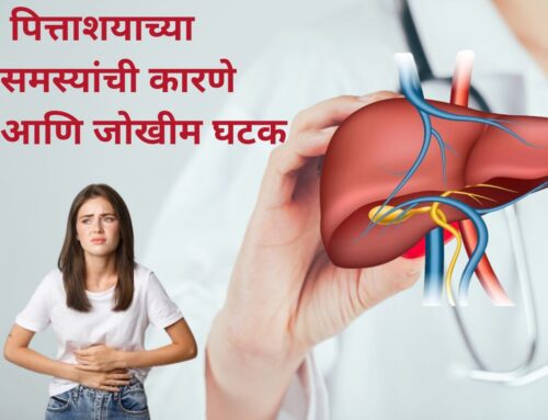  पित्ताशयाच्या समस्यांची कारणे आणि जोखीम घटक(Gallbladder Problems- Causes and Risk Factors in Marathi))